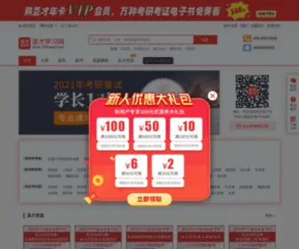 100Eshu.com(圣才学习网) Screenshot