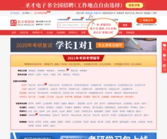 100Exam.com(圣才考研网) Screenshot