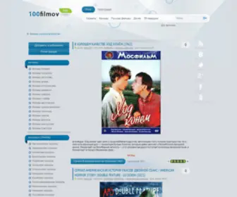 100Filmov.net(Фильмы в хорошем качестве скачать бесплатно) Screenshot