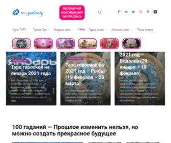 100Gadaniy.ru(Гадания) Screenshot