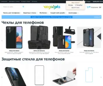 100Gadgets.ru(Чехлы и другие аксессуары для телефонов и планшетов) Screenshot