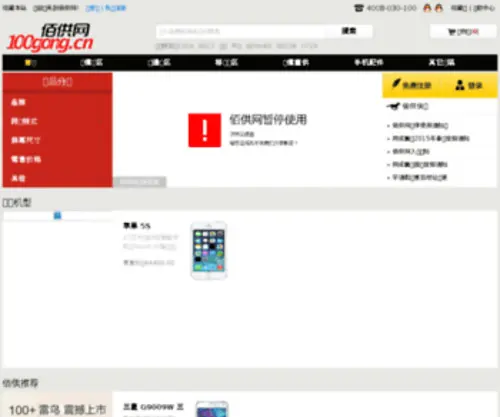 100Gong.cn(佰供网) Screenshot