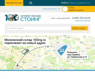 100ING.ru(пищевые ингредиенты по низким ценам) Screenshot