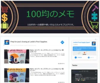 100Kin-Memo.com(100円均一) Screenshot