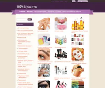 100Krasoti.com.ua(100% красоты) Screenshot