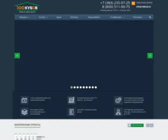 100Kub.ru(Дома) Screenshot