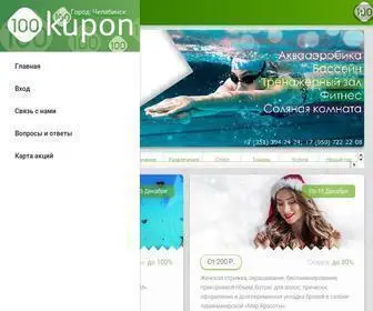 100Kupon.ru(100купон) Screenshot