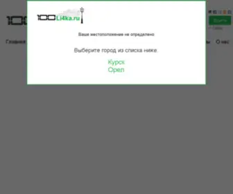 100LI4KA.ru(100 LI4KA) Screenshot