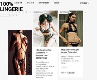 100Lingerie.ru(100% LINGERIE) Screenshot