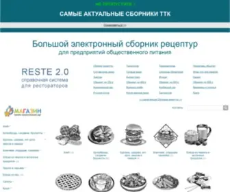 100Menu.ru(Большой) Screenshot