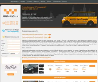 100Mtaxi.ru(Такси микроавтобус) Screenshot