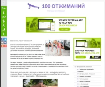 100Otjimaniy.ru(100 отжиманий) Screenshot