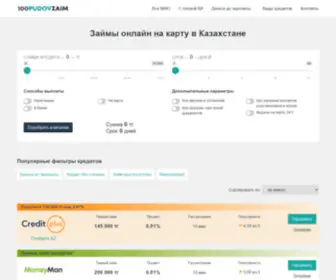 100PudovZaim.kz(Займы онлайн на карту) Screenshot