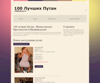 100 лучших Путан