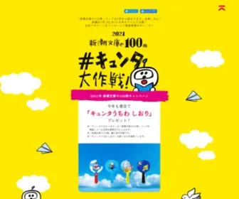 100Satsu.com(新潮社) Screenshot