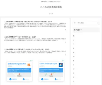 100Senmaru.com(ことわざ100選丸) Screenshot