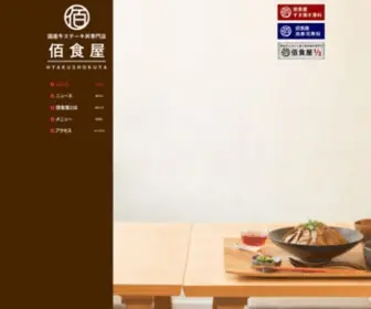 100Shokuya.com(国産牛) Screenshot