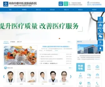 100Skin.com(河南中都中医皮肤病医院) Screenshot