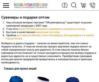 100Suvenirov.ru Screenshot