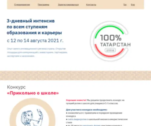100Tatarstan.com(100 Tatarstan) Screenshot