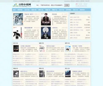 100TE.cn(百特小说网) Screenshot