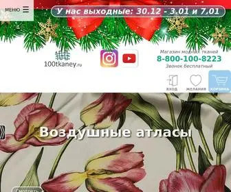 100Tkaney.ru(Магазин тканей "100 Тканей") Screenshot