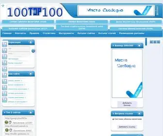100Top100.ru(Сервис бесплатной раскрутки веб) Screenshot