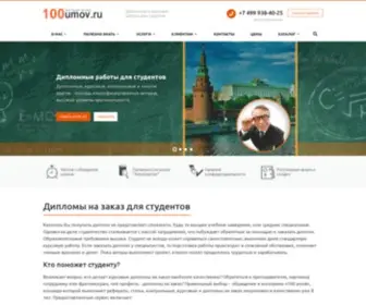 100Umov.ru(Помощь) Screenshot