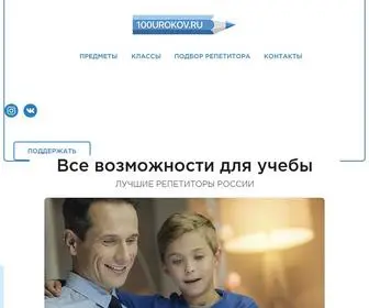 100Urokov.ru Screenshot