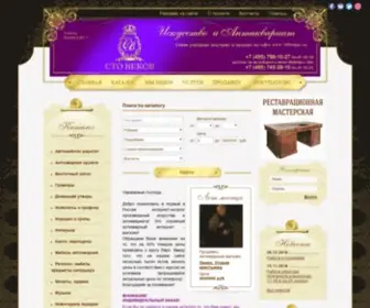100Vekov.ru(Самый большой в интернете антикварный магазин) Screenshot