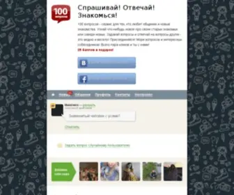 100Voprosov.ru(100 вопросов) Screenshot