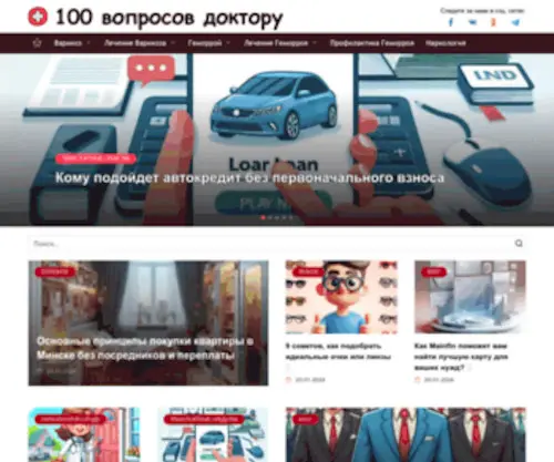 100Voprosovdoktoru.ru(100 Voprosovdoktoru) Screenshot