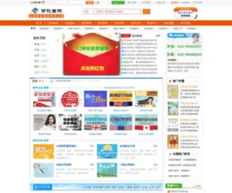 100Xiao.com(出国签证) Screenshot