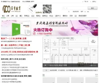 100Xue.net(百学网) Screenshot