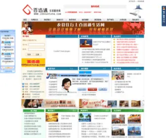 100Xuntong.com(百迅通生活服务网) Screenshot