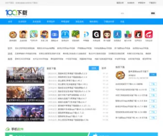 100XZ.com(安卓软件下载) Screenshot