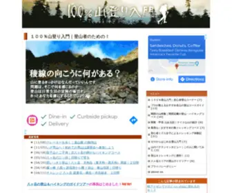 100Yamanobori.com(100 Yamanobori) Screenshot