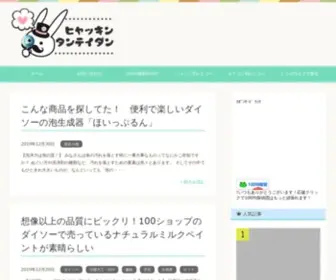 100Yen-Happy.net(100均探偵団) Screenshot