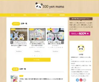 100Yen-MAMa.com(100円ショップ) Screenshot