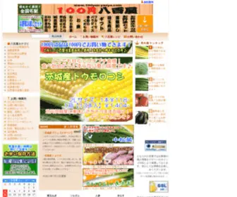 100Yen-Yaoya.com(100 Yen Yaoya) Screenshot