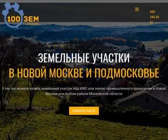 100Zemel.com(Компания) Screenshot