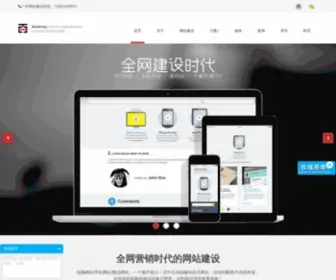 100Zhong.com.cn(广州网站建设) Screenshot