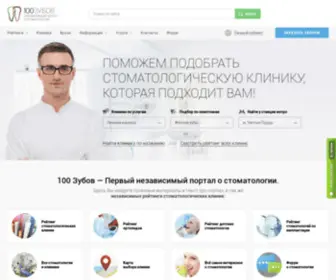 100Zubov.ru(100 Зубов) Screenshot