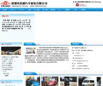 100Zuche.com(深圳租车公司) Screenshot