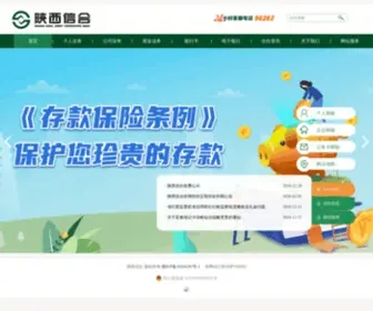 10106262.com(陕西信合) Screenshot