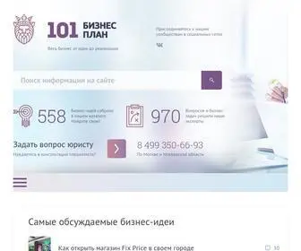 101Biznesplan.ru(Этот) Screenshot