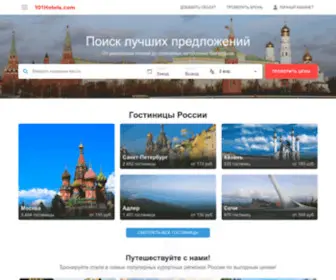 101Hotels.com(Официальный сайт по бронированию отелей без карт и предоплаты) Screenshot