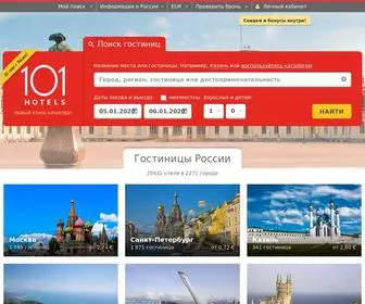 101Hotels.ru(Официальный сайт) Screenshot