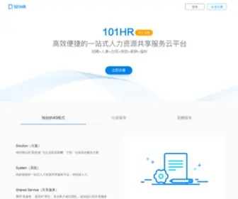 101HR.com(人力资源) Screenshot