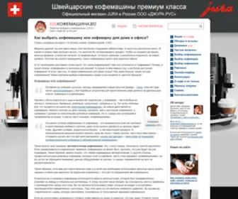 101Kofemashina.ru(Блог) Screenshot